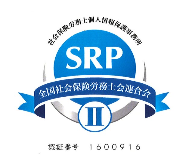 SRP認証